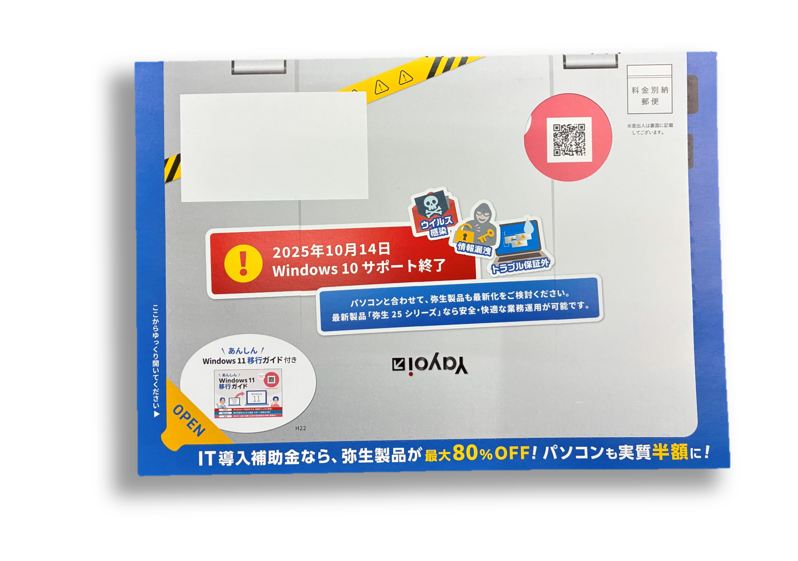第40回 全日本DM大賞】銅賞 Let's Update!ノート型PC風告知DM | イムら