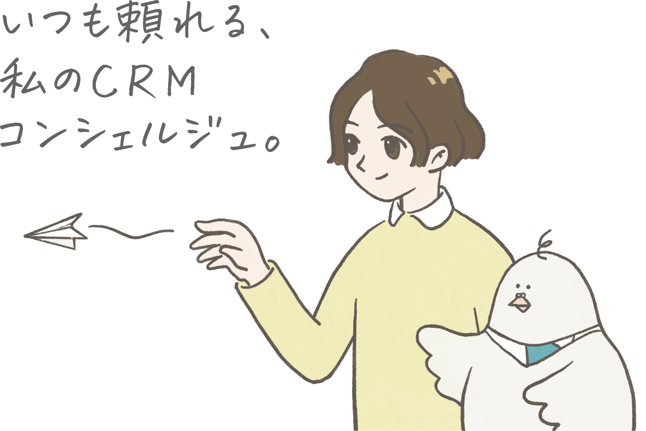 いつも頼れる私のCRMコンシェルジュ。戦略・企画・制作・印刷　効果検証まで、ダイレクトマーケティングを「ていねいに」サポート