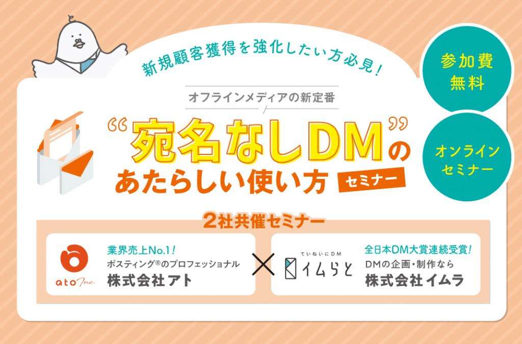 セミナー | イムらと EC・通販のダイレクトマーケティングに役立つ無料 セミナー | イムらと EC・通販のダイレクトマーケティングに役立つ無料